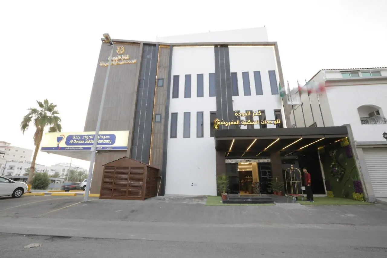 جدة - كنز الجودة للأجنحة الفندقية المملكة العربية السعودية